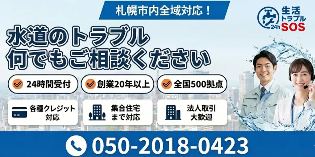 札幌市|生活トラブルSOS