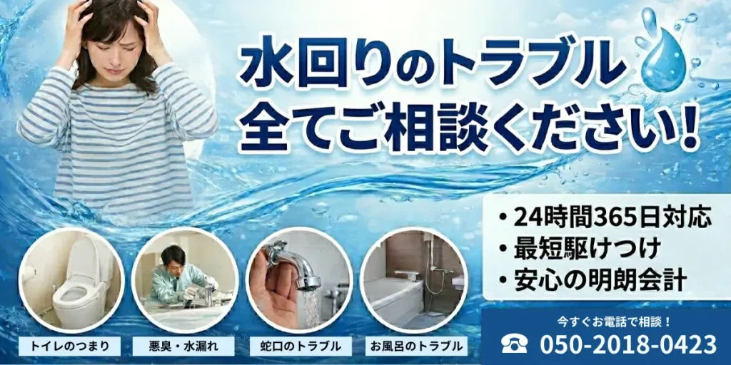 千葉市｜水回りのトラブルご相談ください｜生活トラブルSOS
